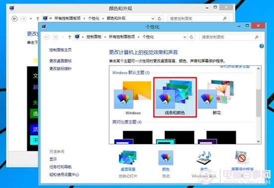 Windows 8窗口透明化如何设置