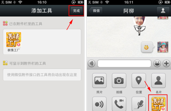 表情工厂如何添加到微信附件栏