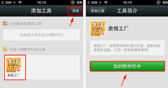 表情工厂如何添加到微信附件栏