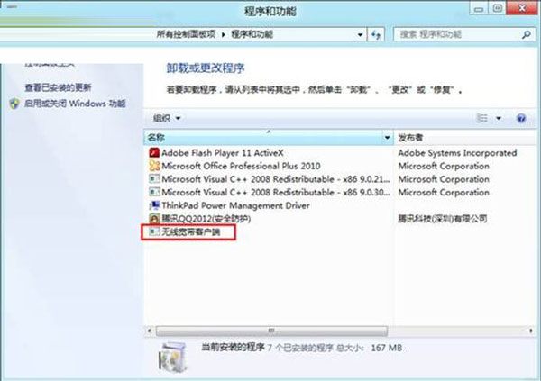Win8下卸载已安装程序的技巧