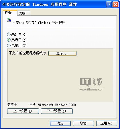 Win7怎么禁止某程序运行