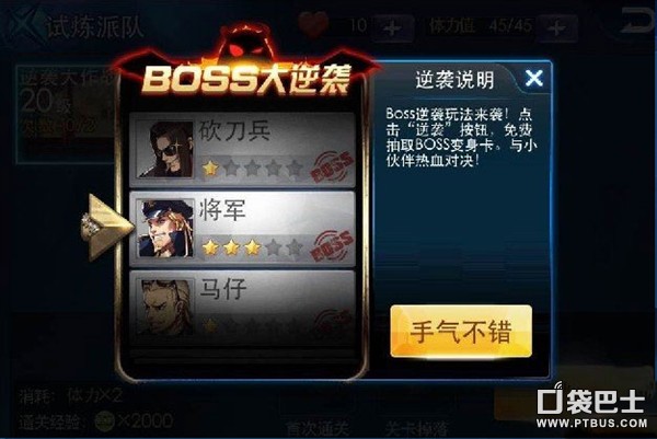 《天天炫斗》BOOS逆袭通关攻略 变身BOSS怎么选择