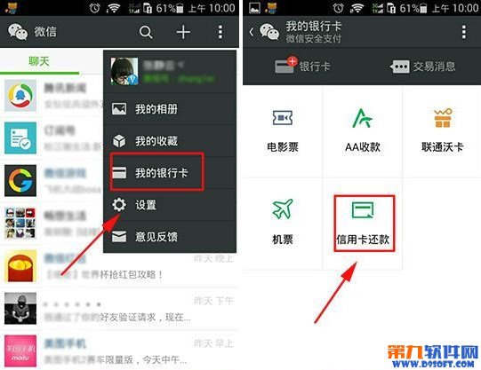 微信怎么解绑信用卡 微信信用卡解除绑定方法