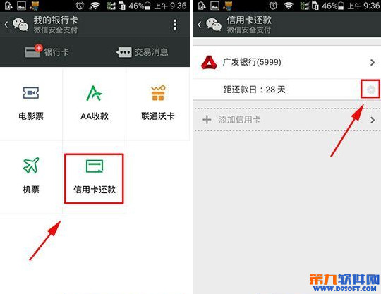 微信怎么解绑信用卡 微信信用卡解除绑定方法