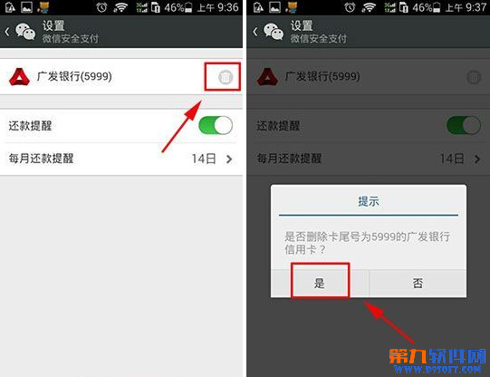 微信怎么解绑信用卡 微信信用卡解除绑定方法