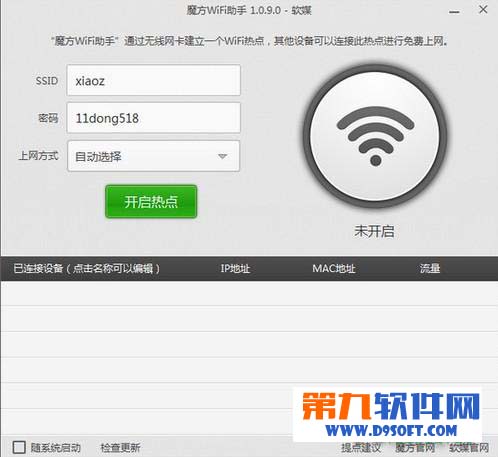 免费wifi软件使用方法推荐