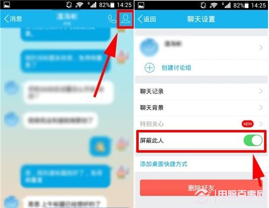 手机QQ屏蔽此人消息怎么设置