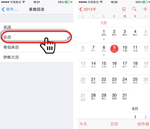 苹果手机iOS8在日历中添加原生农历