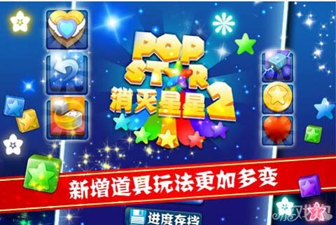 《Popstar消灭星星2》得分有技巧