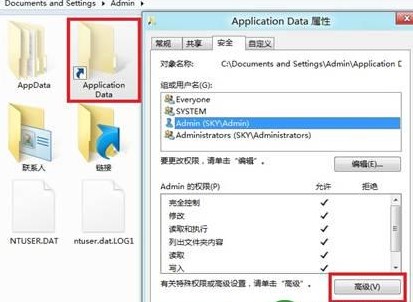 Win8系统文件“拒绝访问”怎么办