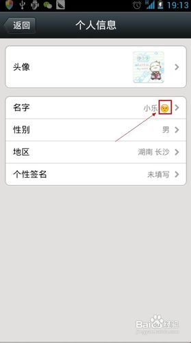 把表情加入微信名字图文教程