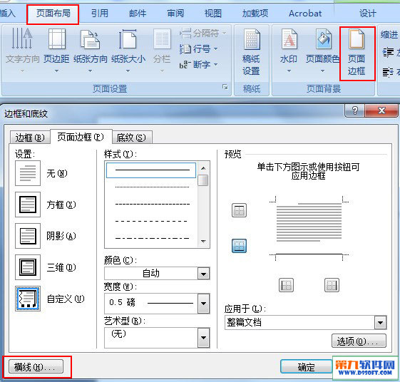 Word页眉怎么添加横线