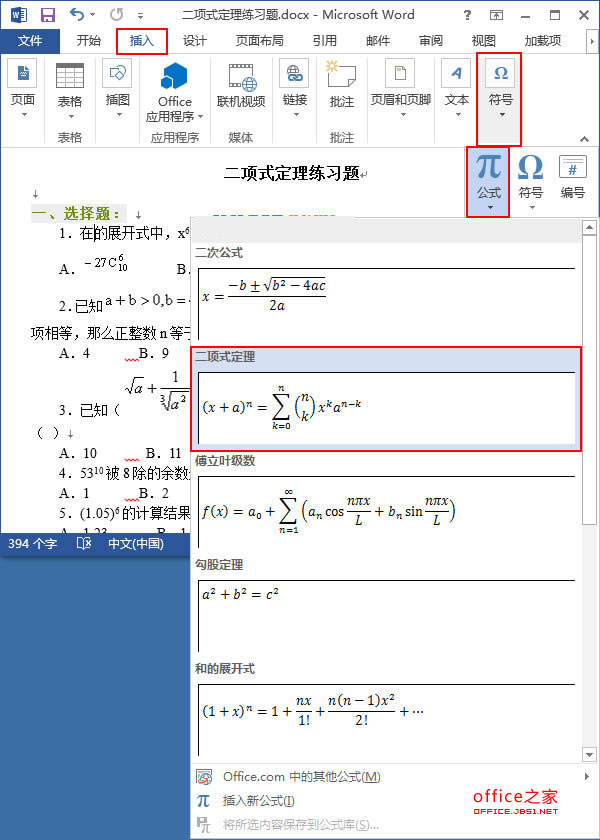 在Word2013文档中插入专业公式的方法