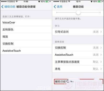 iPhone手机Home键反应慢解决方法