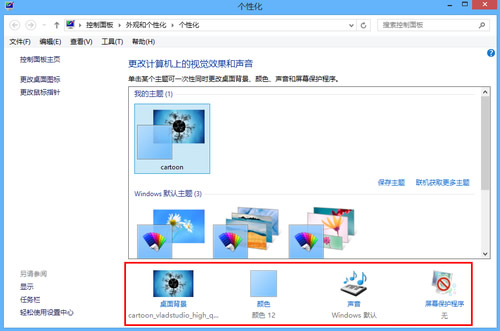 Win8可同步的个性化设置汇总