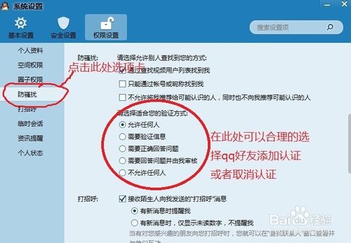 设置或者取消qq添加好友认证的方法