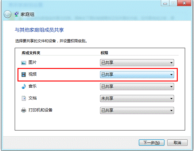 Windows8系统下如何通过家庭组共享文件