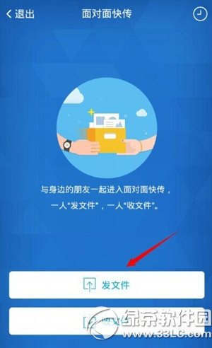手机qq面对面传文件功能怎么使用？