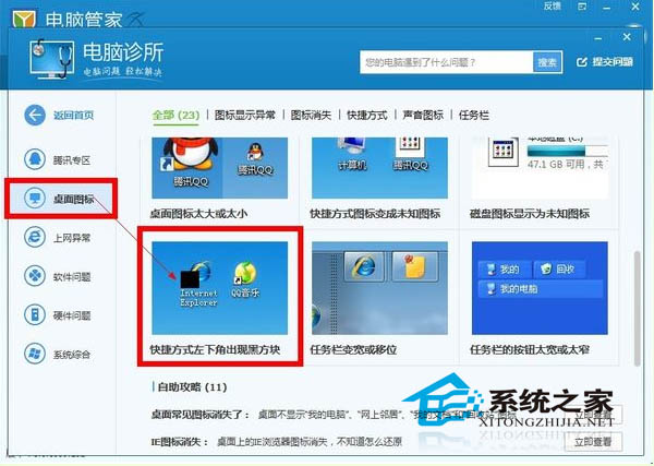 Win8桌面图标出现黑方块的问题怎么解决