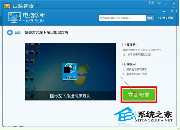 Win8桌面图标出现黑方块的问题怎么解决