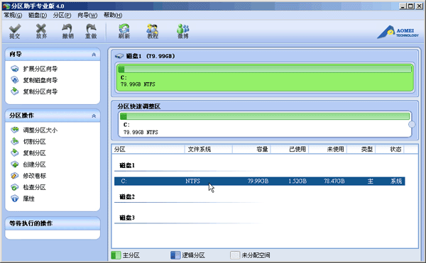 怎么使用分区助手专业版切割分区