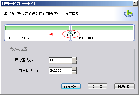 怎么使用分区助手专业版切割分区