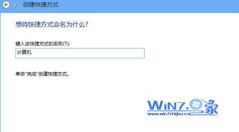 Win7/win8系统怎么在任务栏显示计算机图标