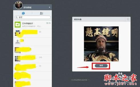 用电脑更换微信头像方法