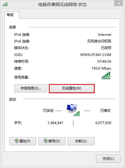 Win8.1怎么看Wifi密码