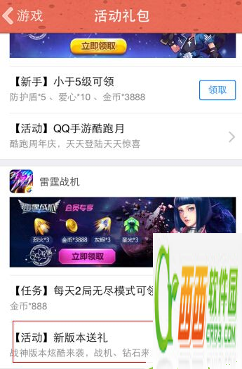 《雷霆战机》QQ活动礼包怎么领取