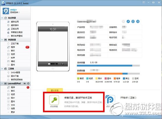 iOS设备上PP助手闪退修复方法教程