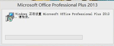 打开Office2013显示