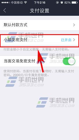 手机淘宝怎么关闭小额免密码支付功能？