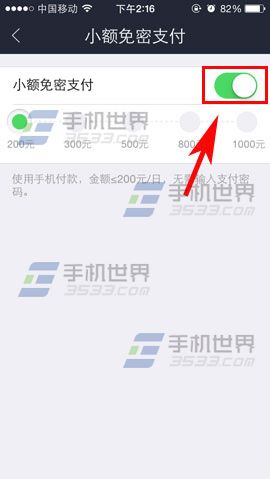 手机淘宝怎么关闭小额免密码支付功能？