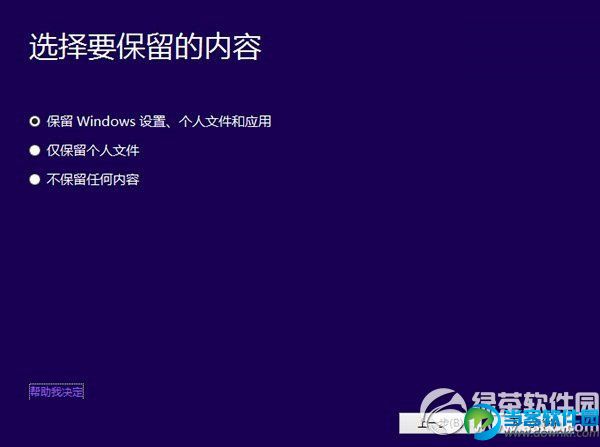 win8.1怎么直接升级到win10教程