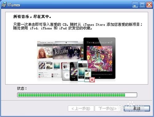 itunes下载和使用教程