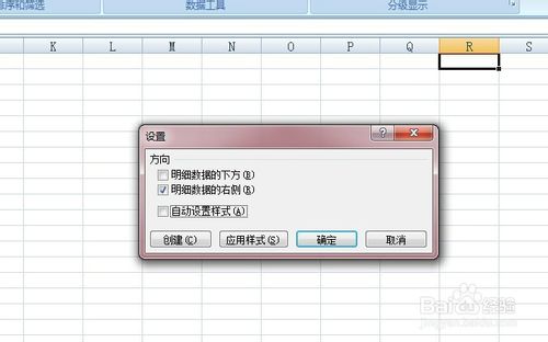 Excel2007数据-组合折叠