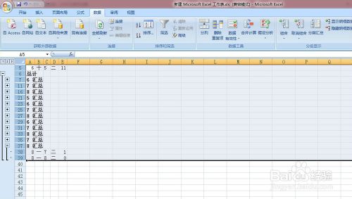 Excel2007数据-组合折叠