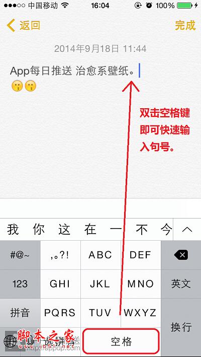 教你5招关于iOS8的打字小技巧