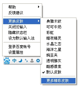 百度输入法皮肤怎么换？ 三联