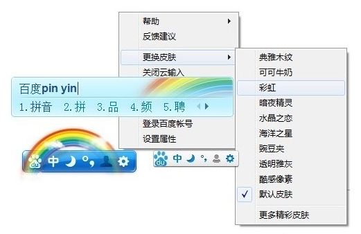 百度输入法皮肤怎么换?