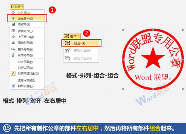 Word如何制作公章?