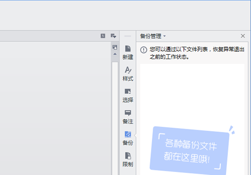 wps office意外关闭造成文件未保存该怎么办?