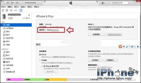 iPhone6 Plus序列号怎么查看?