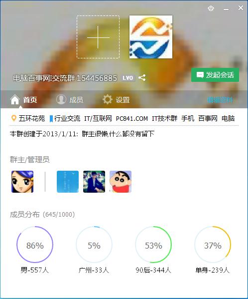 QQ6.5有哪些新特性?QQ6.5怎么样