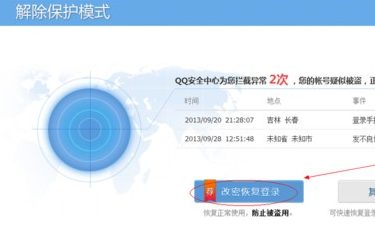 QQ保护模式怎么取消