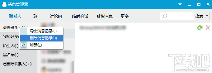 qq怎么删除聊天记录 三联