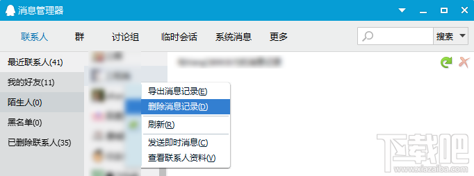 QQ删除好友聊天记录