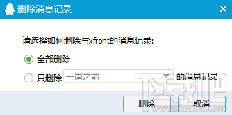 qq如何删除聊天记录