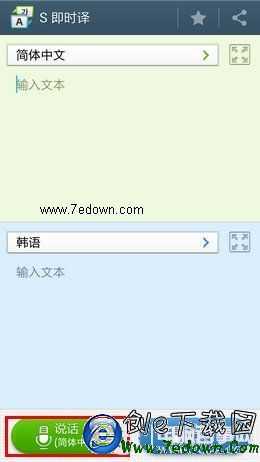 三星S4手机即时译功能怎么用